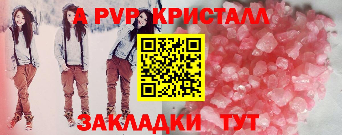 APVP крисы CK  APVP кристаллы  Альфа ПВП VHQ  продажа наркотиков  Вход с VPN  Домодедово  Alfa_PVP 