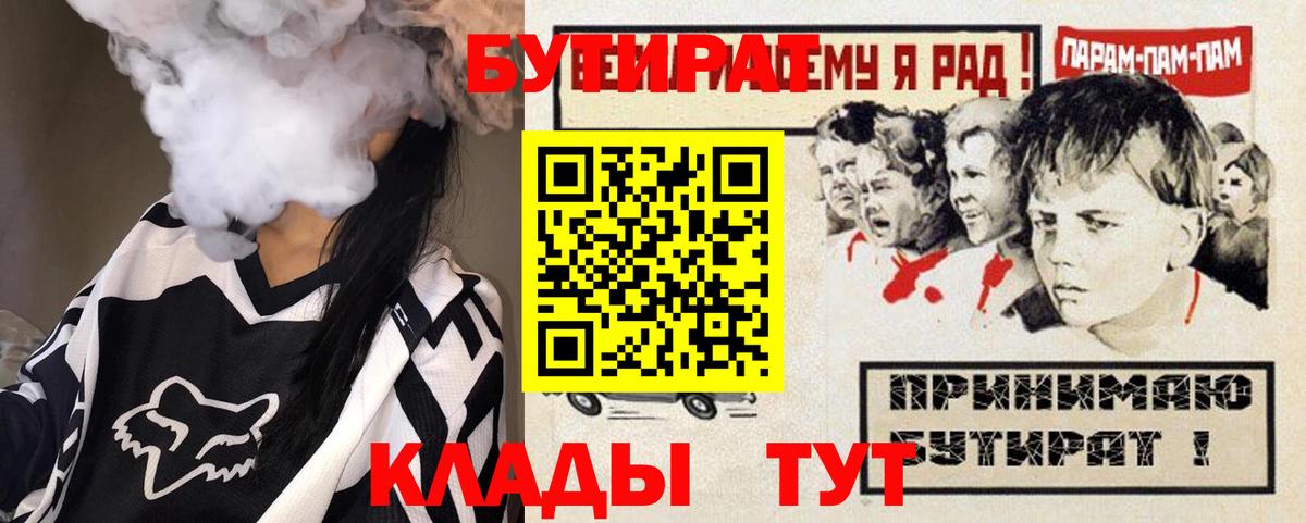 Домодедово  Бутират бутандиол  БУТИРАТ  Вход с VPN 