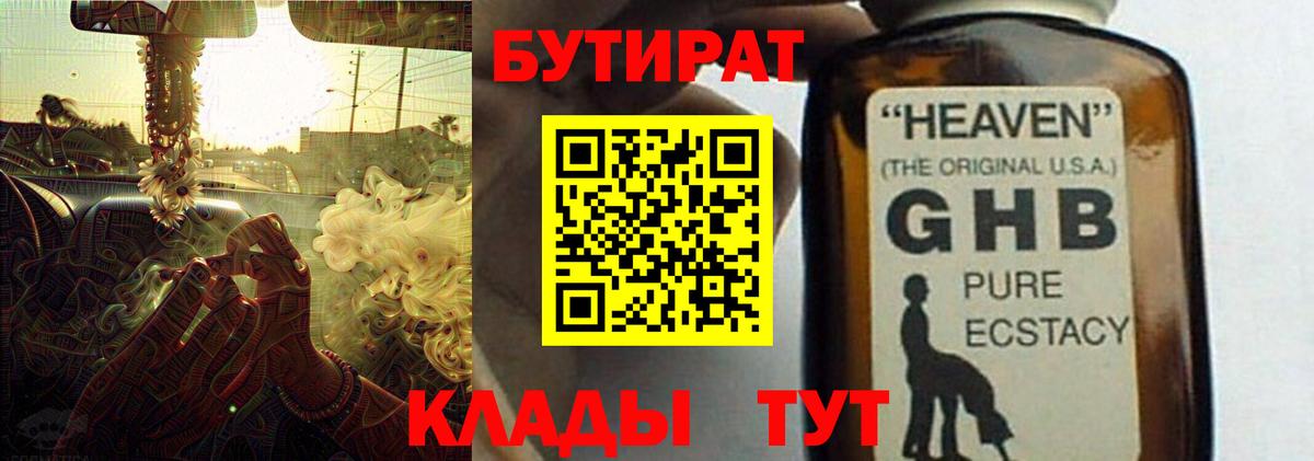 Бутират вода Домодедово