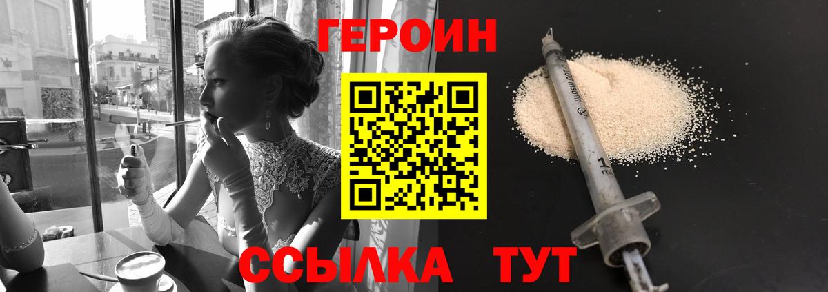 Героин  ГЕРОИН белый  Вход с VPN  Домодедово 