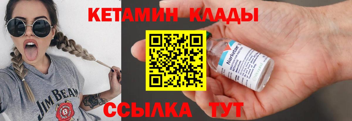Кетамин VHQ  Вход с VPN  Домодедово 