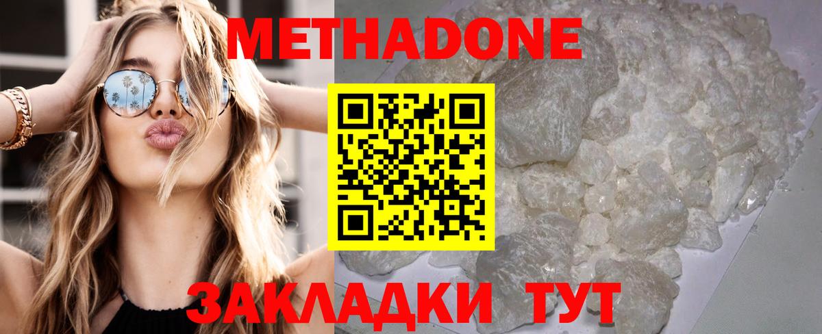 Метадон methadone  Метадон methadone  Вход с VPN  Домодедово 