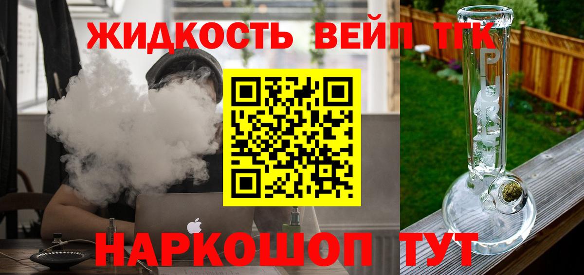 Домодедово  ТГК жижа  Дистиллят ТГК концентрат  Вход с VPN 