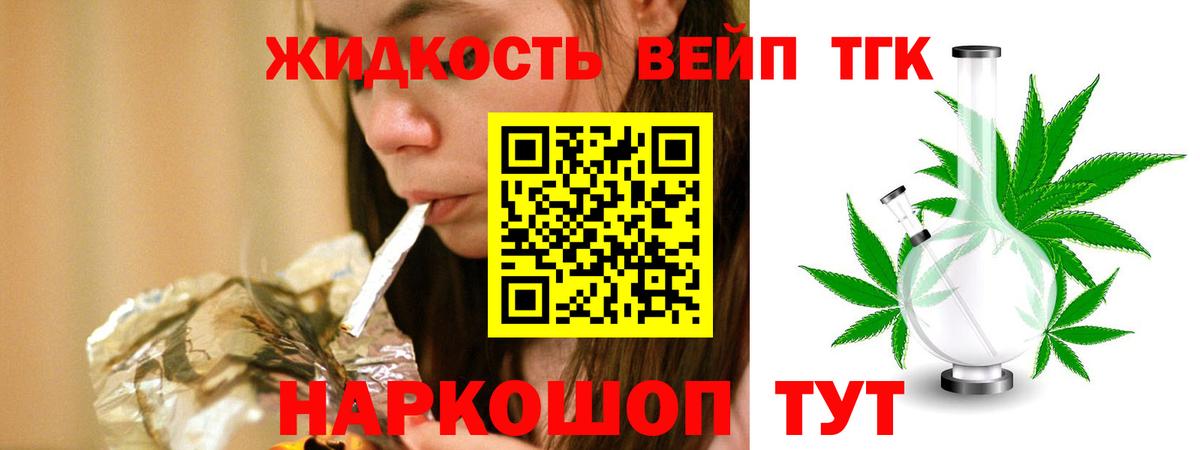 ТГК жижа Домодедово